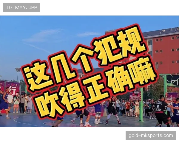 拉人犯规判罚标准解析：哪些动作会被裁判认定犯规？