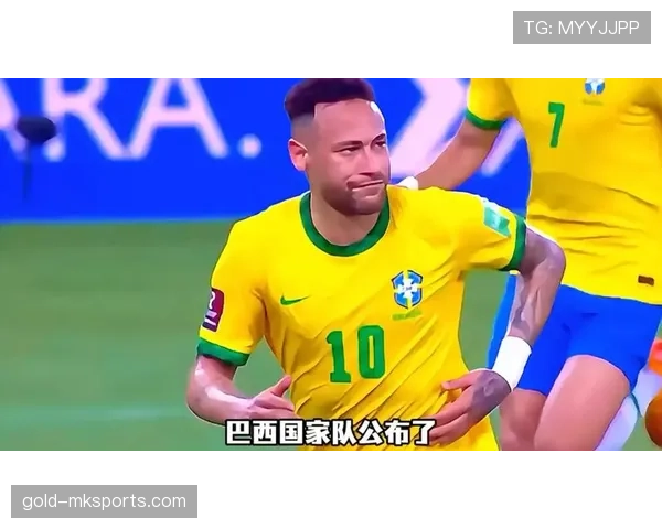 巴西队2026世界杯阵容预测：内马尔领衔新一代桑巴军团能否重返巅峰
